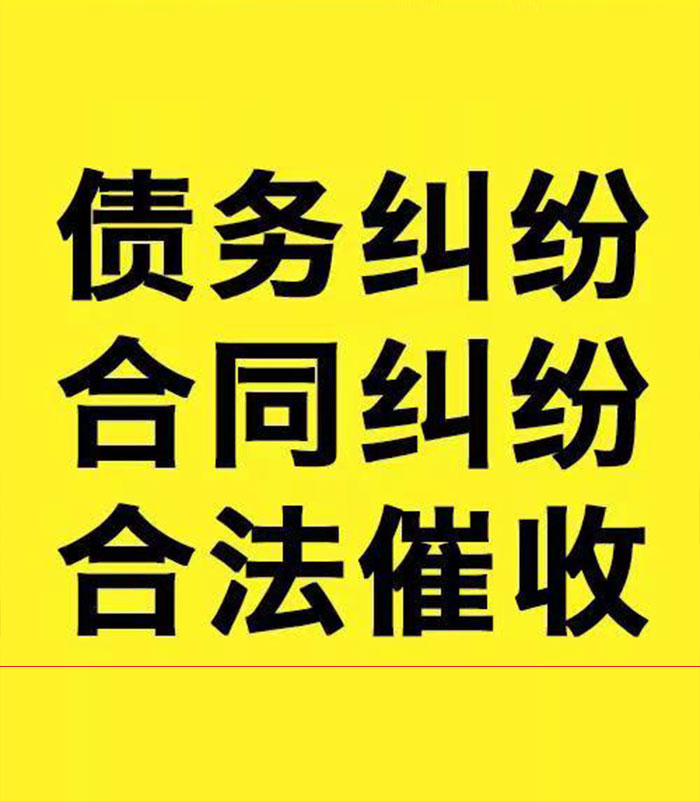 龙游专业要账公司