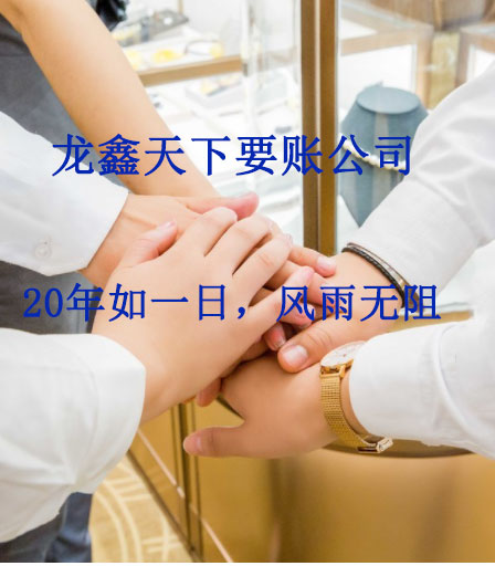 龙游要账公司
