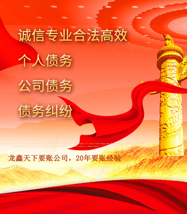 龙游讨债公司
